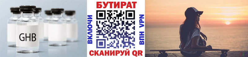 БУТИРАТ 1.4BDO  Арсеньев 