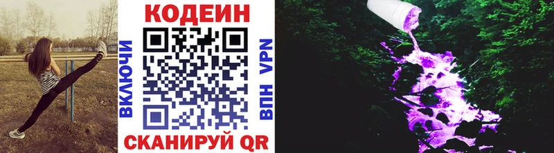 Кодеин напиток Lean (лин)  Арсеньев 